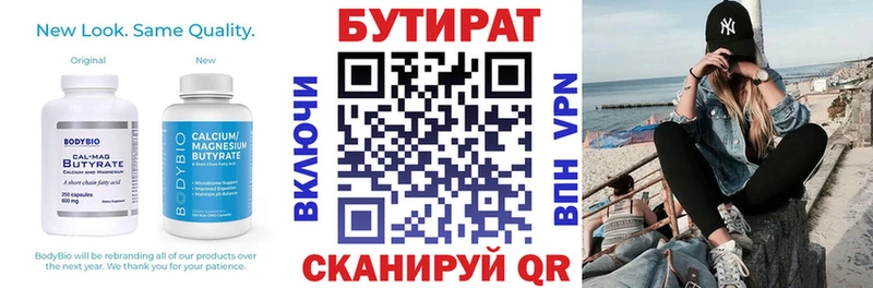 БУТИРАТ бутандиол  где найти   Беломорск 