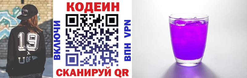 Кодеиновый сироп Lean Purple Drank  кракен зеркало  Беломорск  где купить  